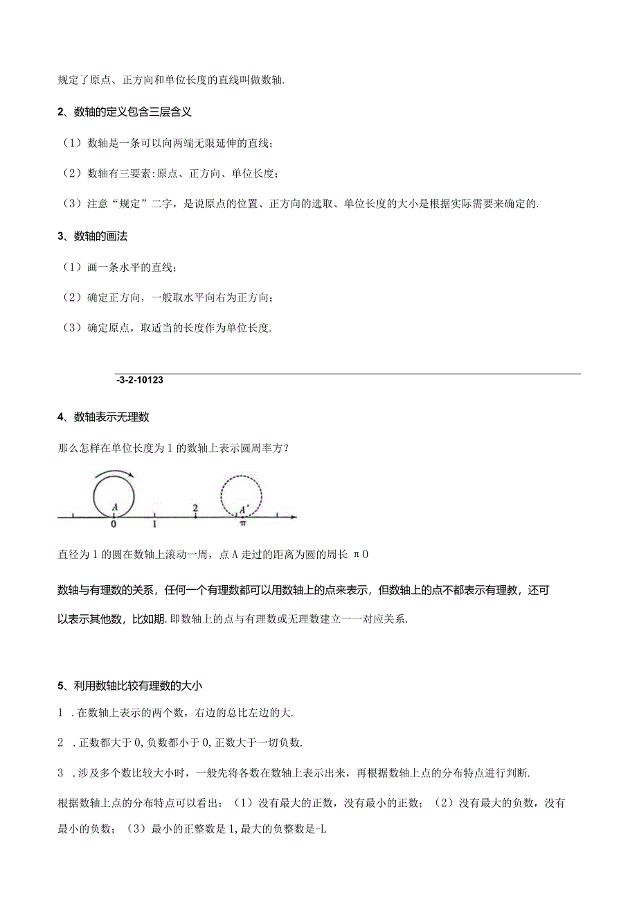 第三讲：数轴苏科版小升初专练.docx_第2页