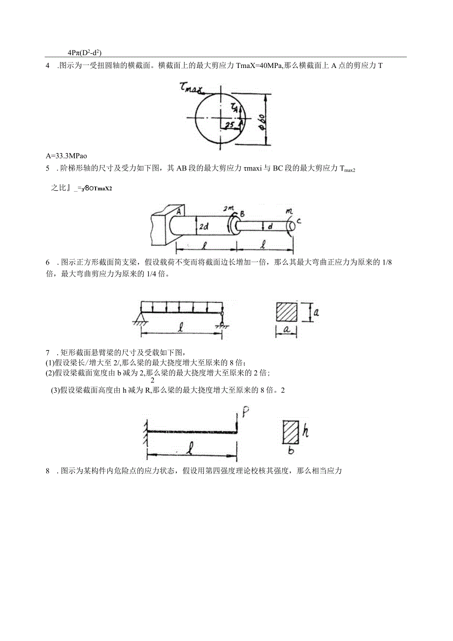 材料力学试题及答案-.docx_第3页