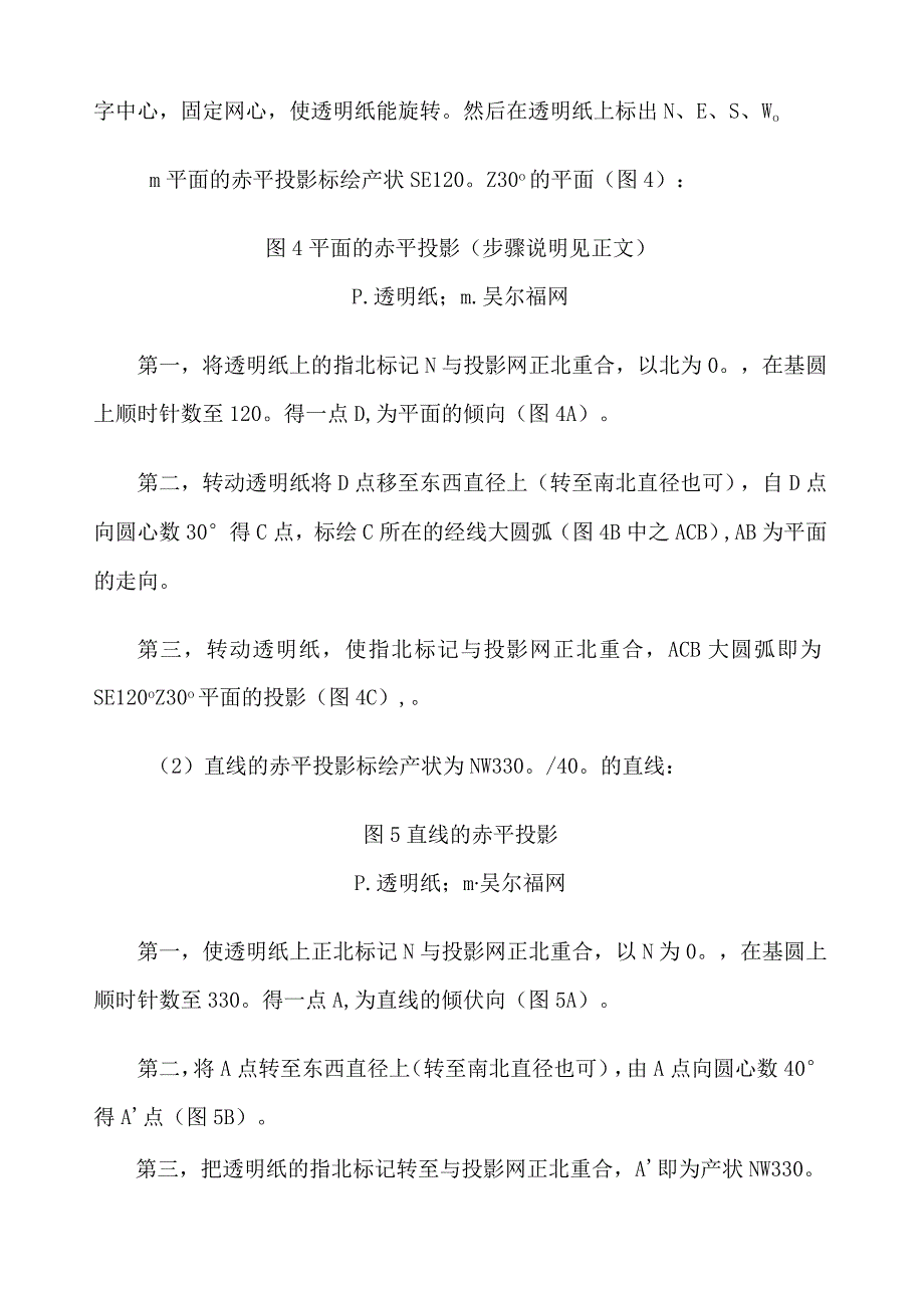 极射赤平投影.docx_第3页