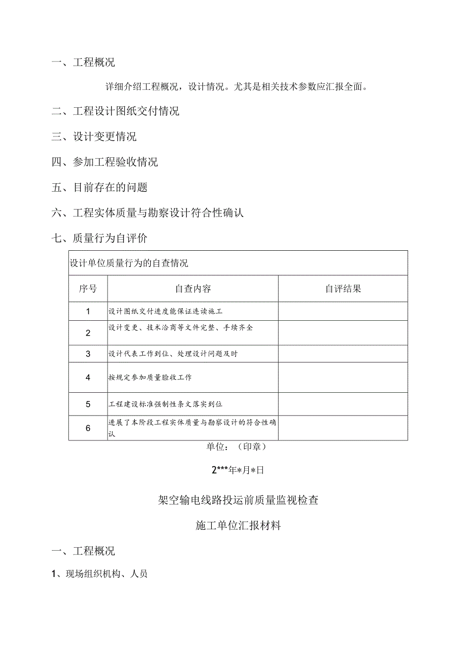 架空输电线路投运前监督检查汇报材料.docx_第3页