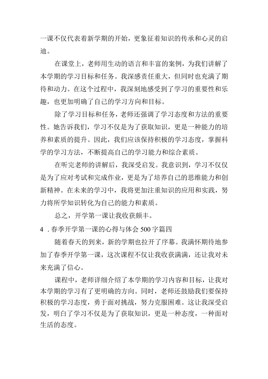 春季开学第一课的心得与体会500字（精选10篇）.docx_第3页