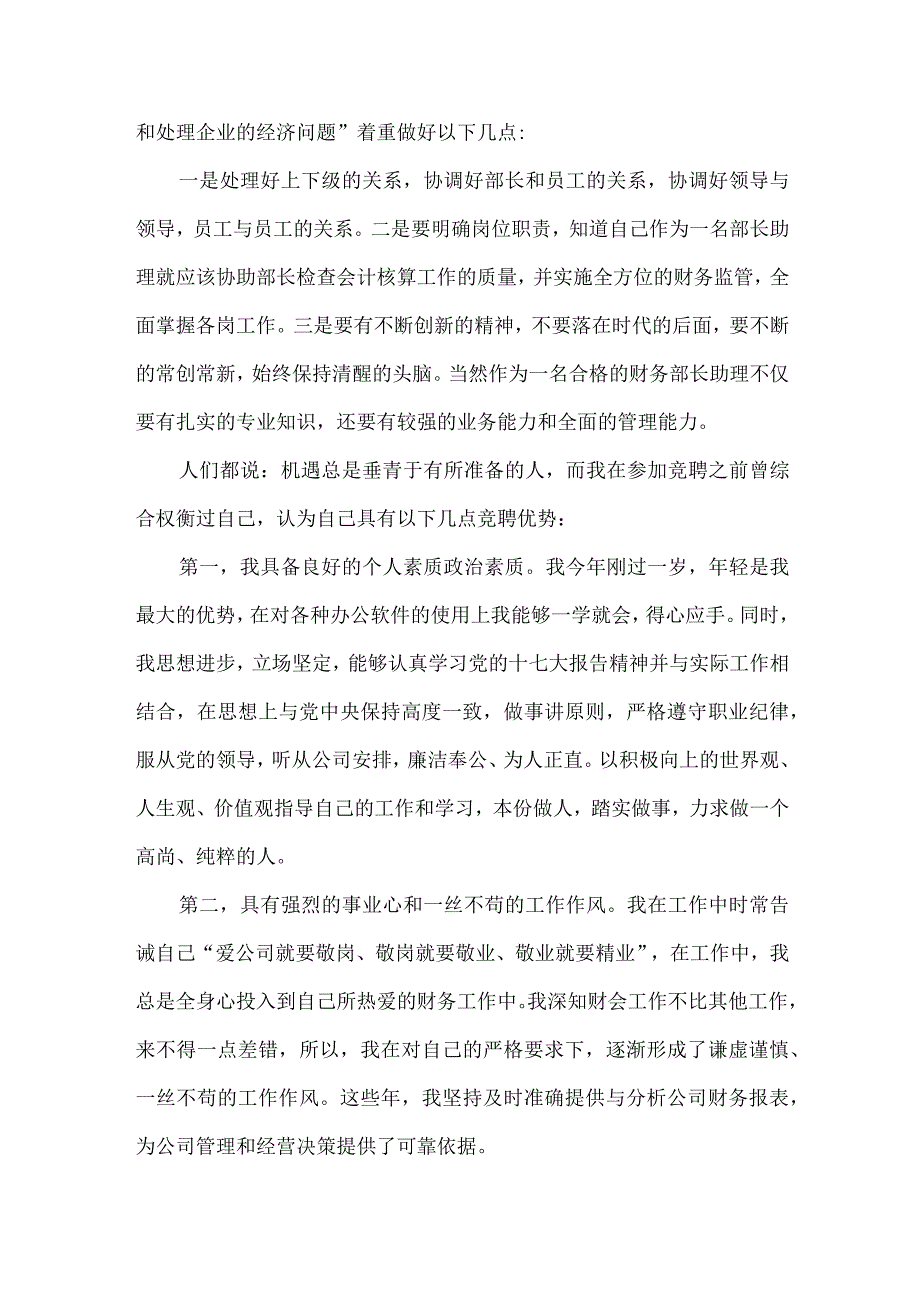 财务部长助理竞聘演讲稿.docx_第2页