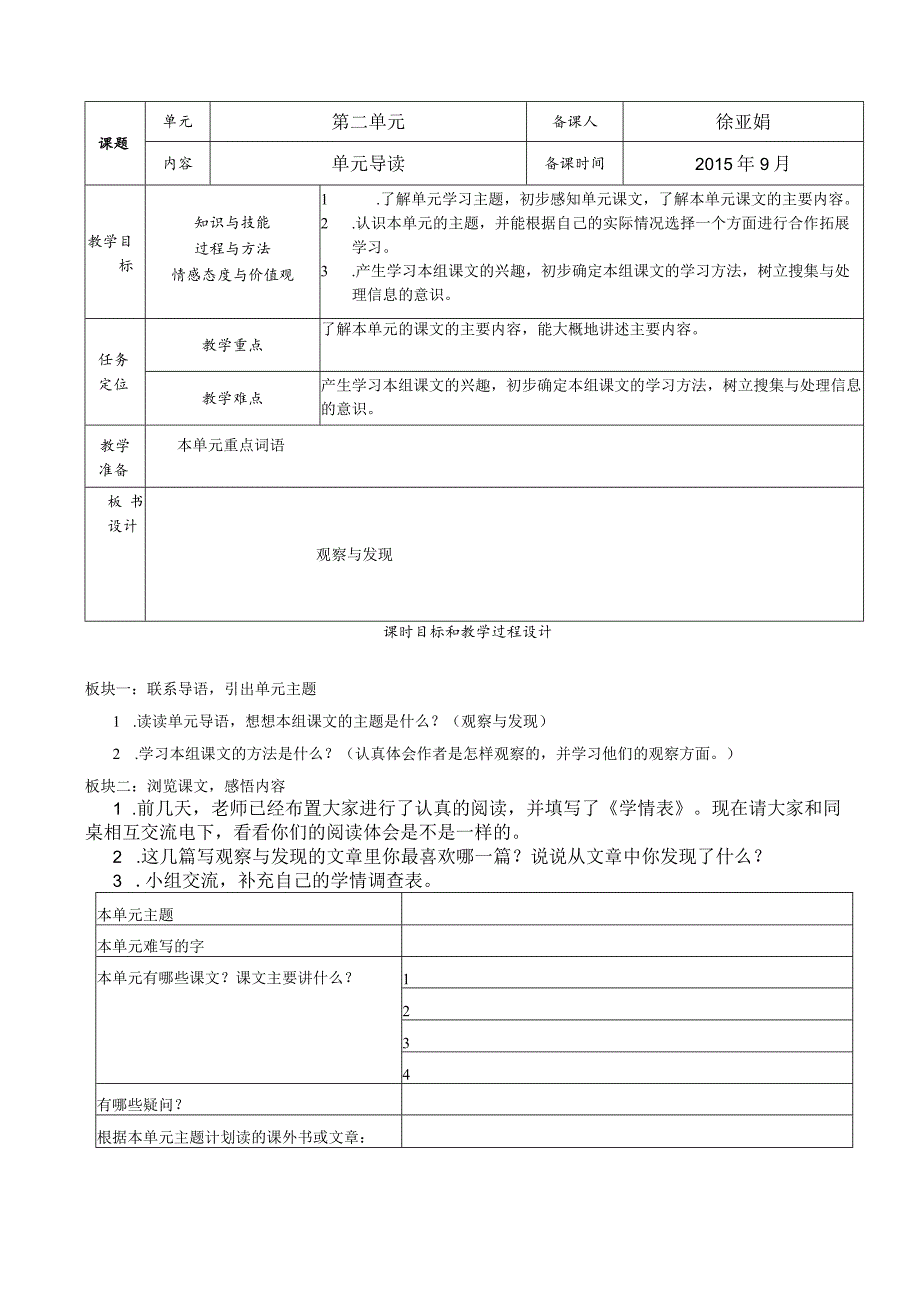 模块一：单元导读_.docx_第1页