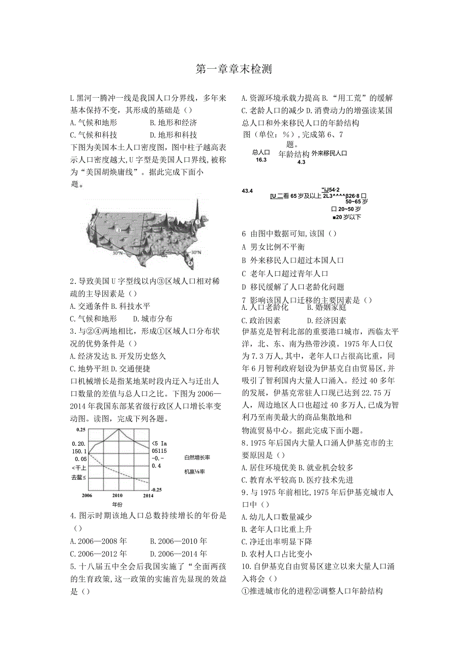 第一章章末检测作业设计.docx_第1页