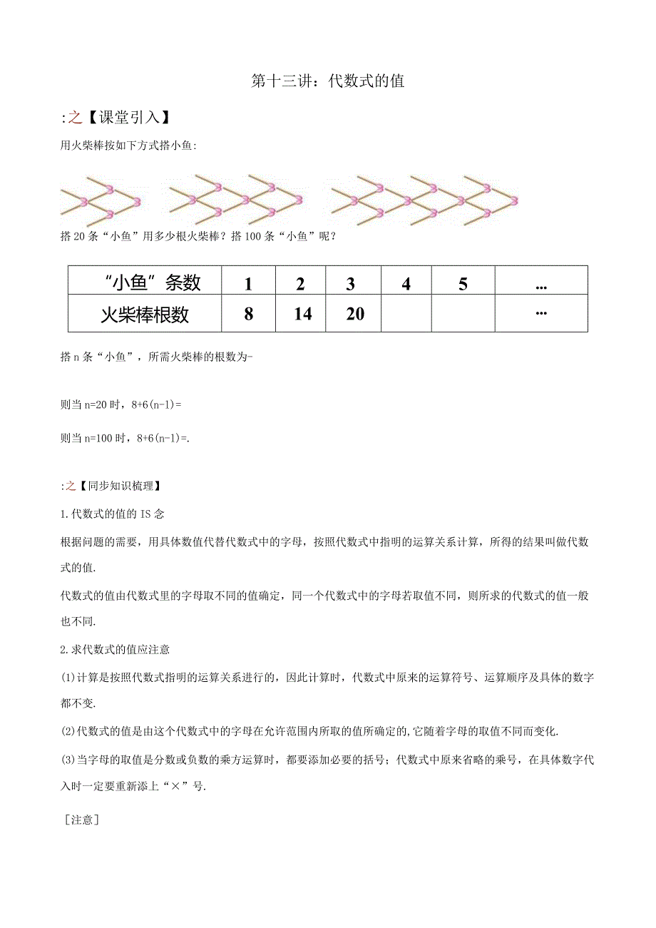 第十三讲：代数式的值苏科版小升初专练.docx_第1页