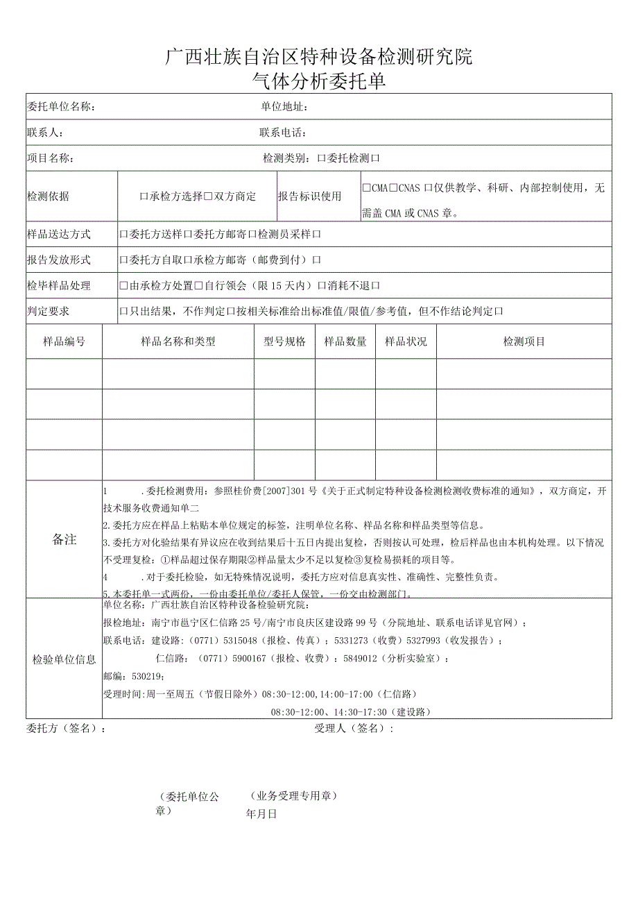 气体分析委托单.docx_第1页