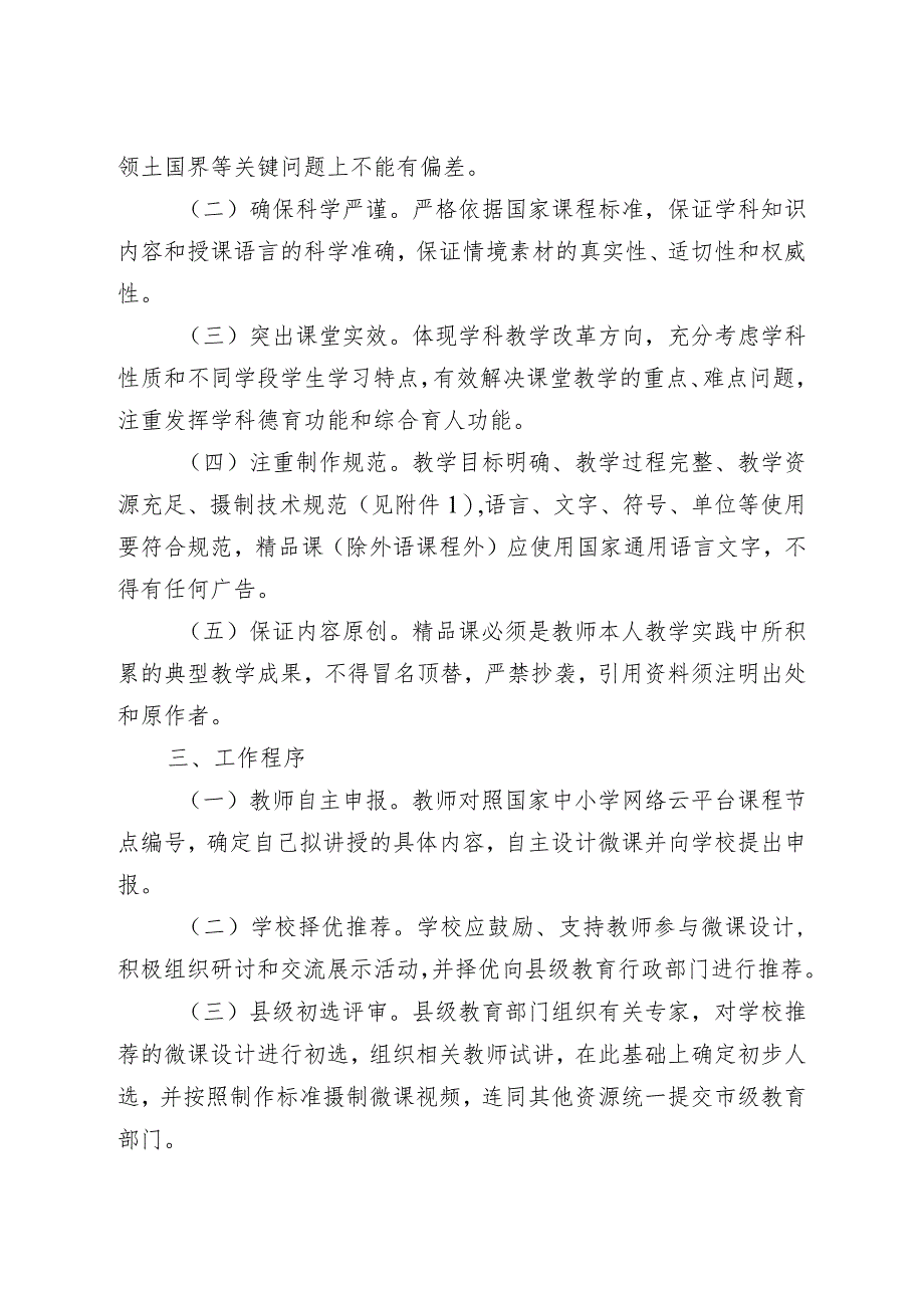 浙江省教育厅办公室关于开展省级“基础教育精品课”遴选工作的通知.docx_第2页