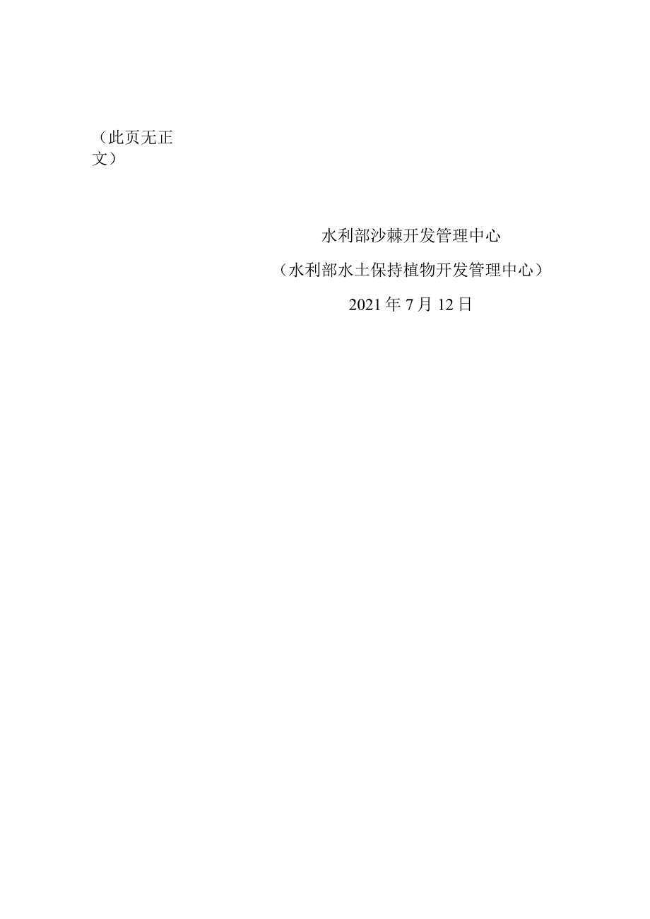 新建西宁至成都铁路西宁至黄胜关段水土保持方案技术评审意见.docx_第2页