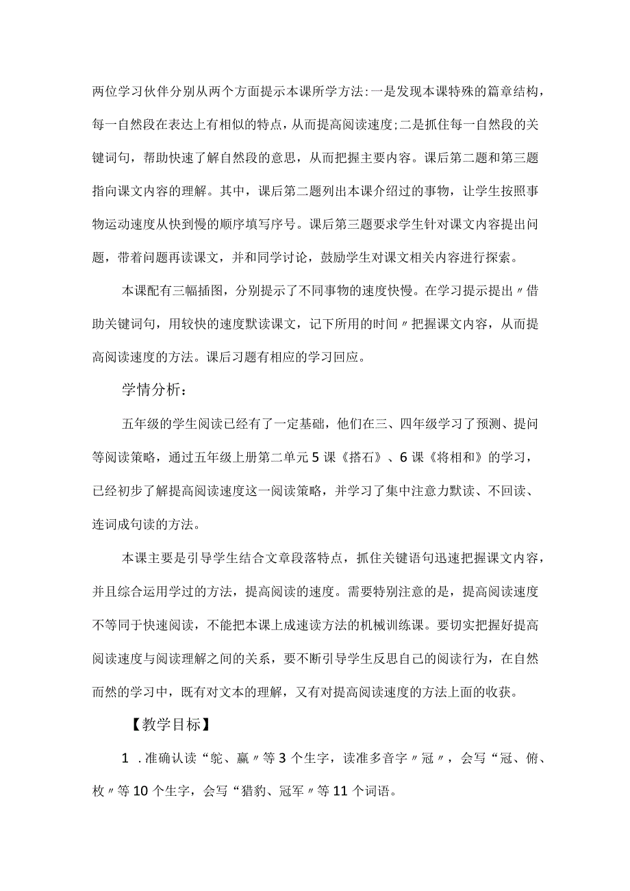 统编五上《什么比猎豹的速度更快》教学设计.docx_第2页