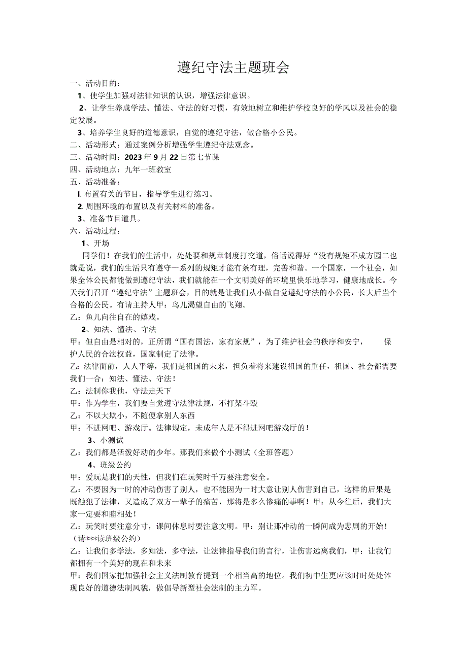 遵纪守法新学期主题班会方案设计班会教案.docx_第2页