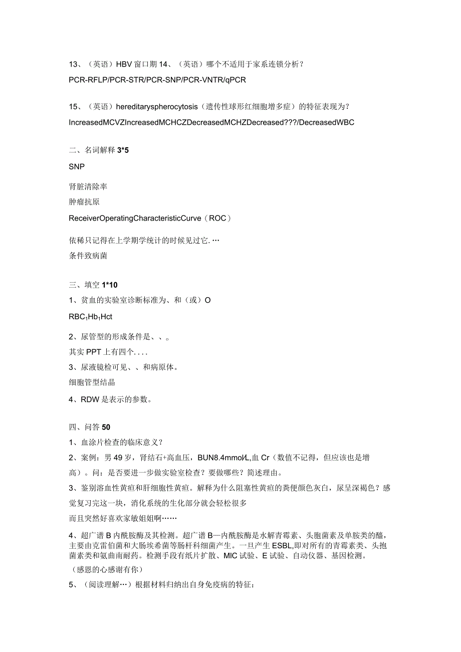 诊断学资料：实验诊断学临五+.docx_第2页