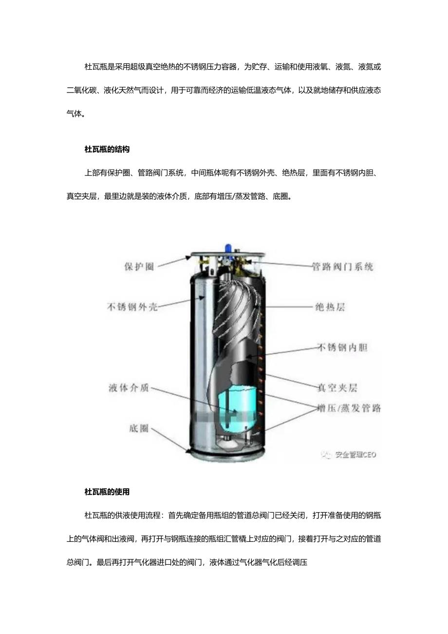 杜瓦瓶（罐）如何安全使用.docx_第1页