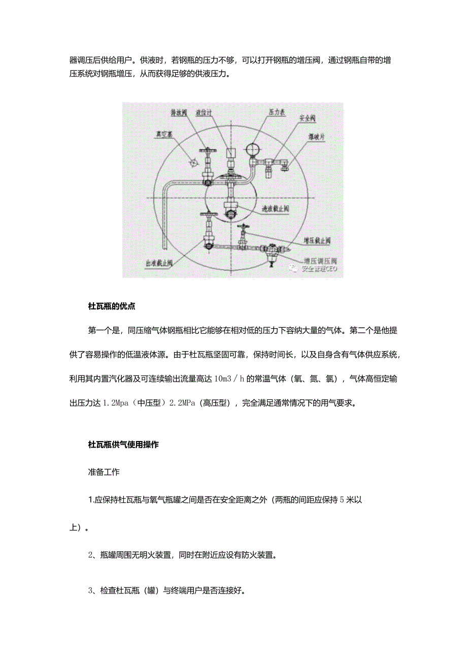 杜瓦瓶（罐）如何安全使用.docx_第2页