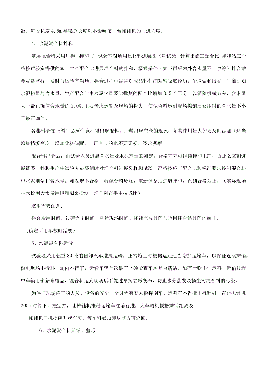 水泥稳定碎石基层的施工设计方案(双层连铺).docx_第2页