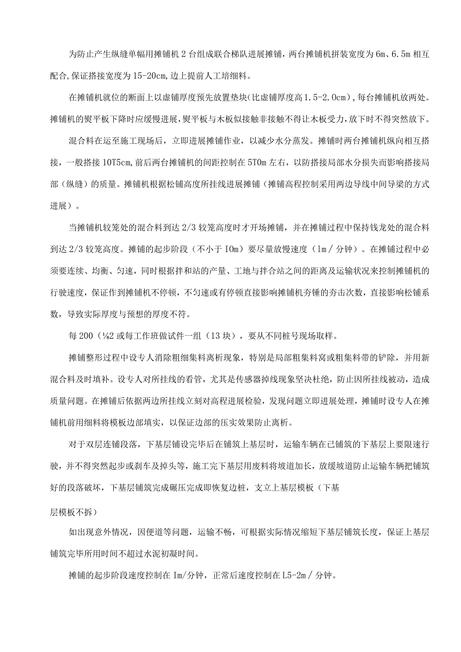 水泥稳定碎石基层的施工设计方案(双层连铺).docx_第3页