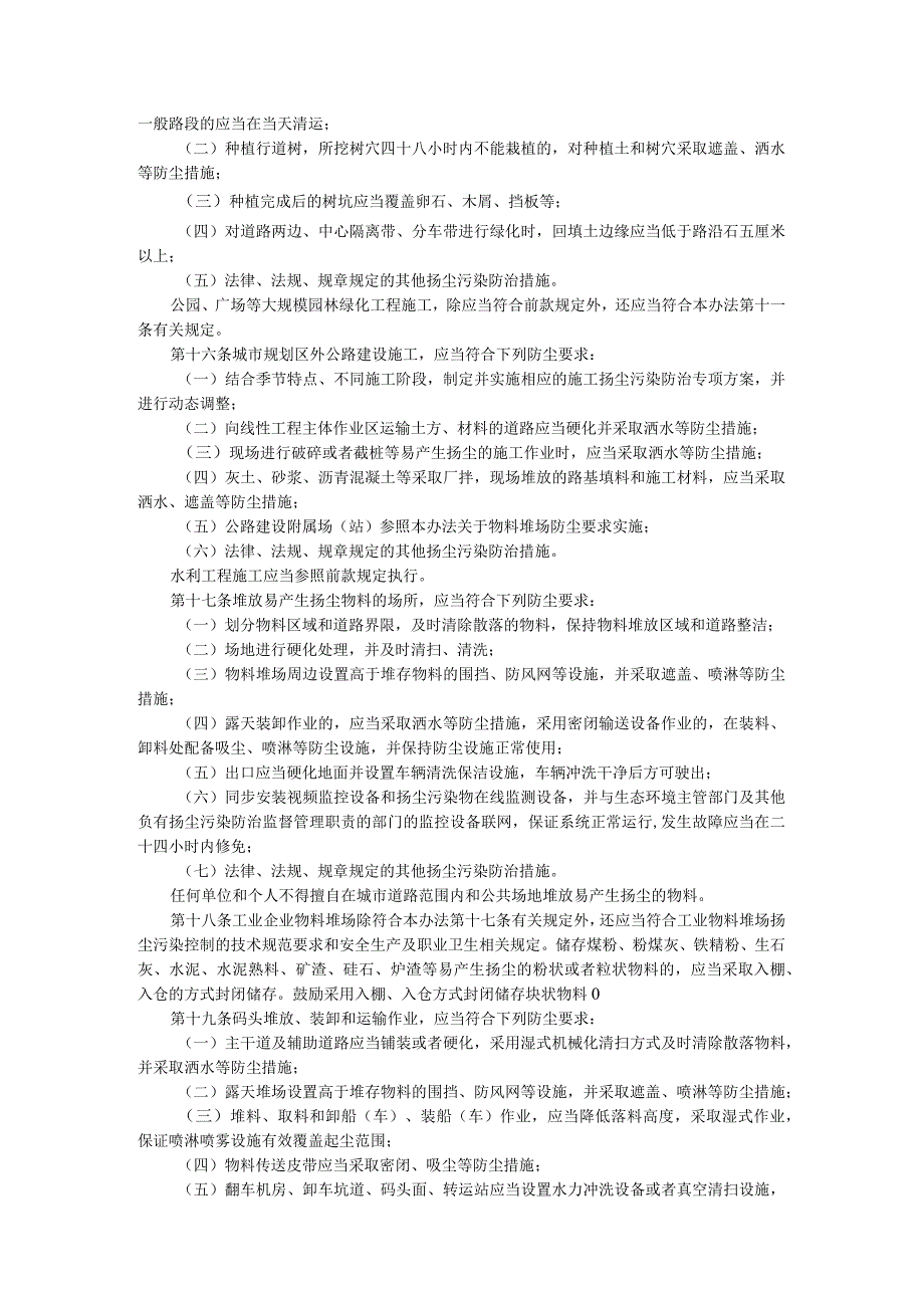 河北省扬尘污染防治办法河北省人民政府令〔2020〕第1号2020年02月07日发布.docx_第3页