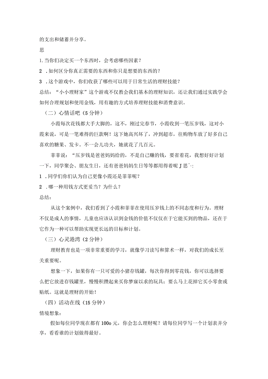 第二十三课理财是一门学问教案三年级下册小学心理健康（北师大版）.docx_第2页