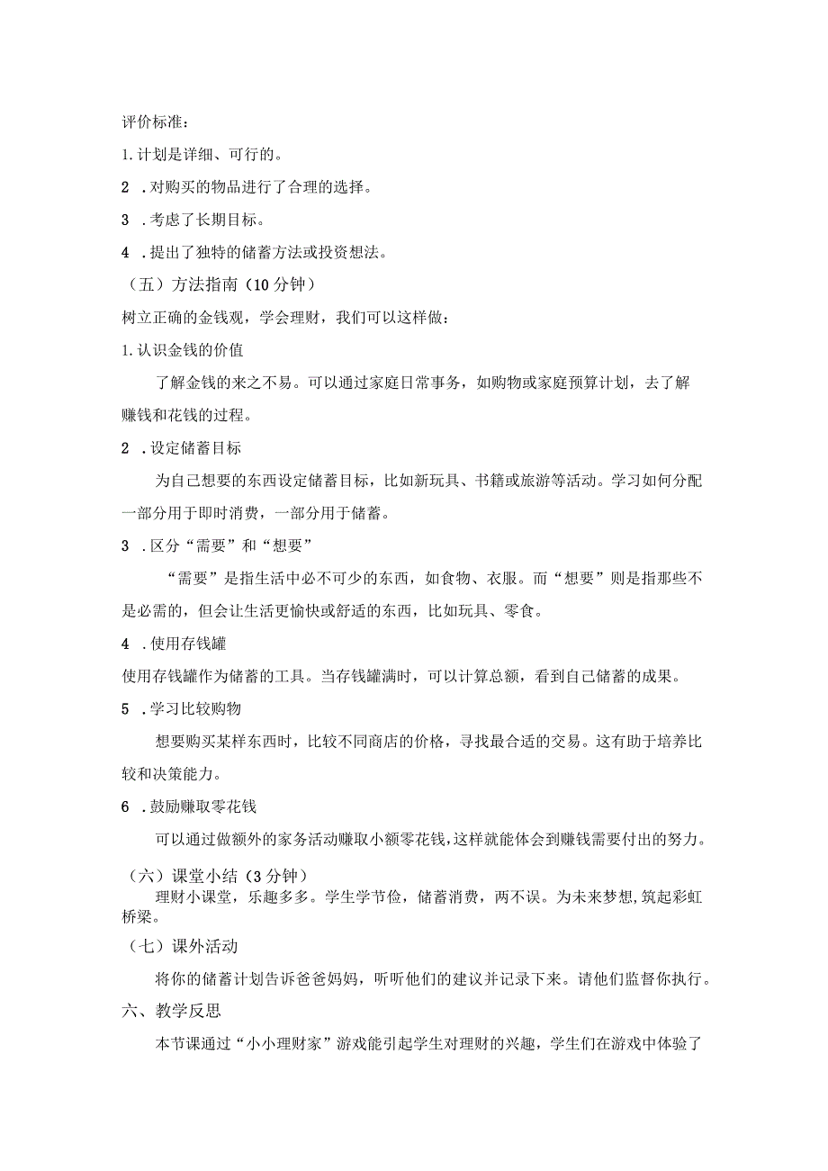 第二十三课理财是一门学问教案三年级下册小学心理健康（北师大版）.docx_第3页