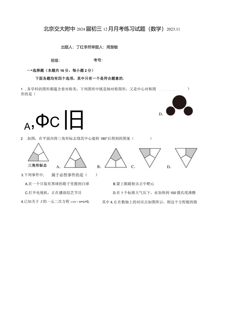 月考组卷（2）.docx_第1页