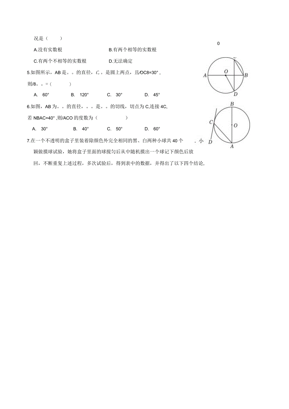 月考组卷（2）.docx_第2页