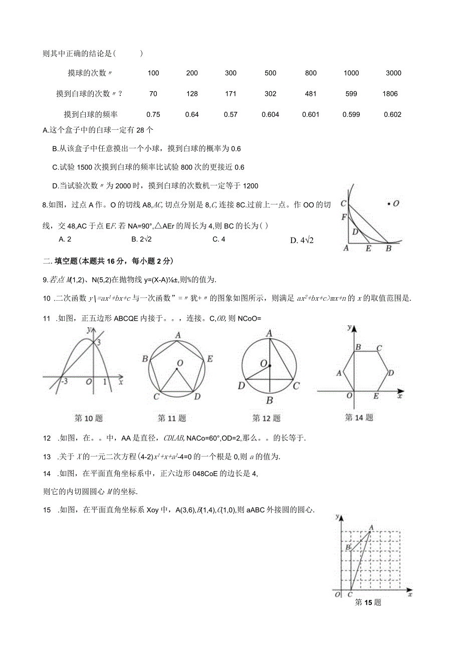 月考组卷（2）.docx_第3页