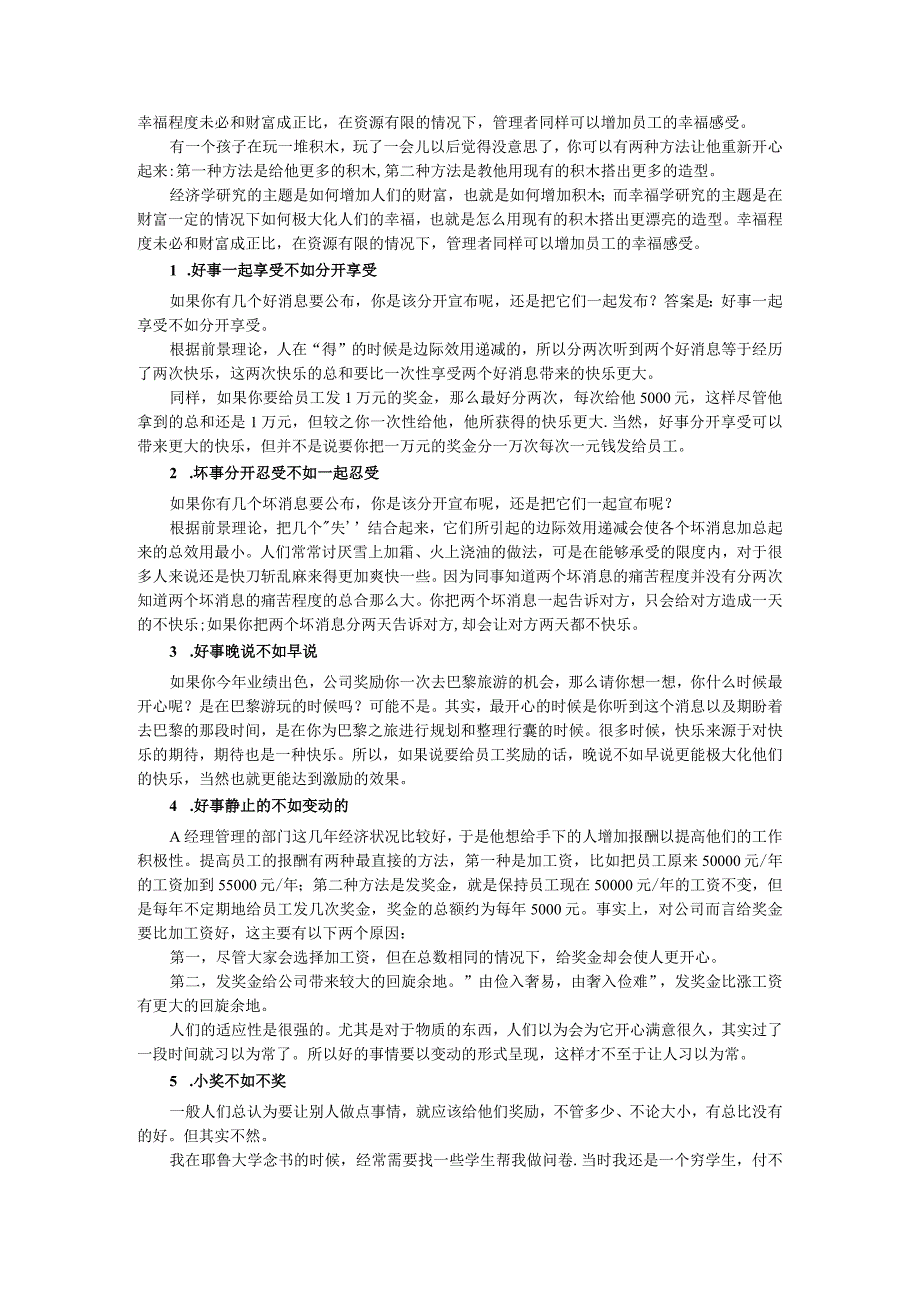 提升员工幸福感的7条“军规”.docx_第1页