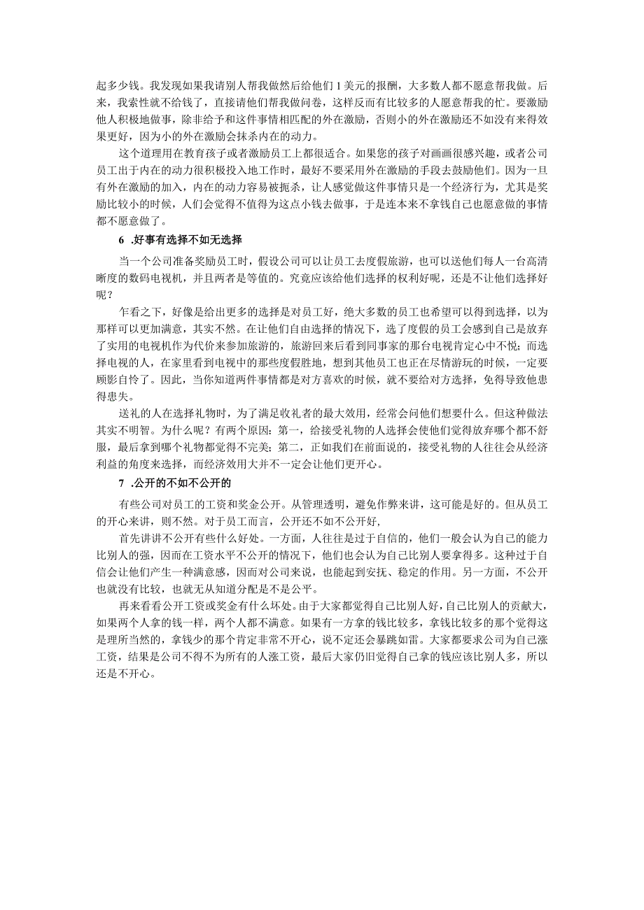 提升员工幸福感的7条“军规”.docx_第2页