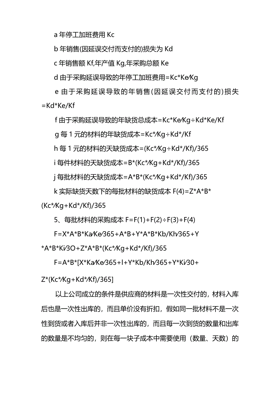 采购人常用的计算公式.docx_第3页