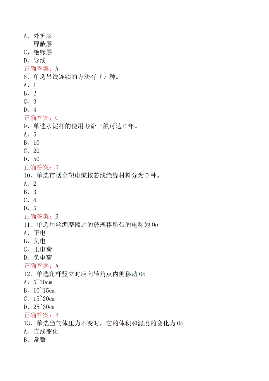 电缆线务员：电缆线务员(初级)考点真题及答案一.docx_第2页