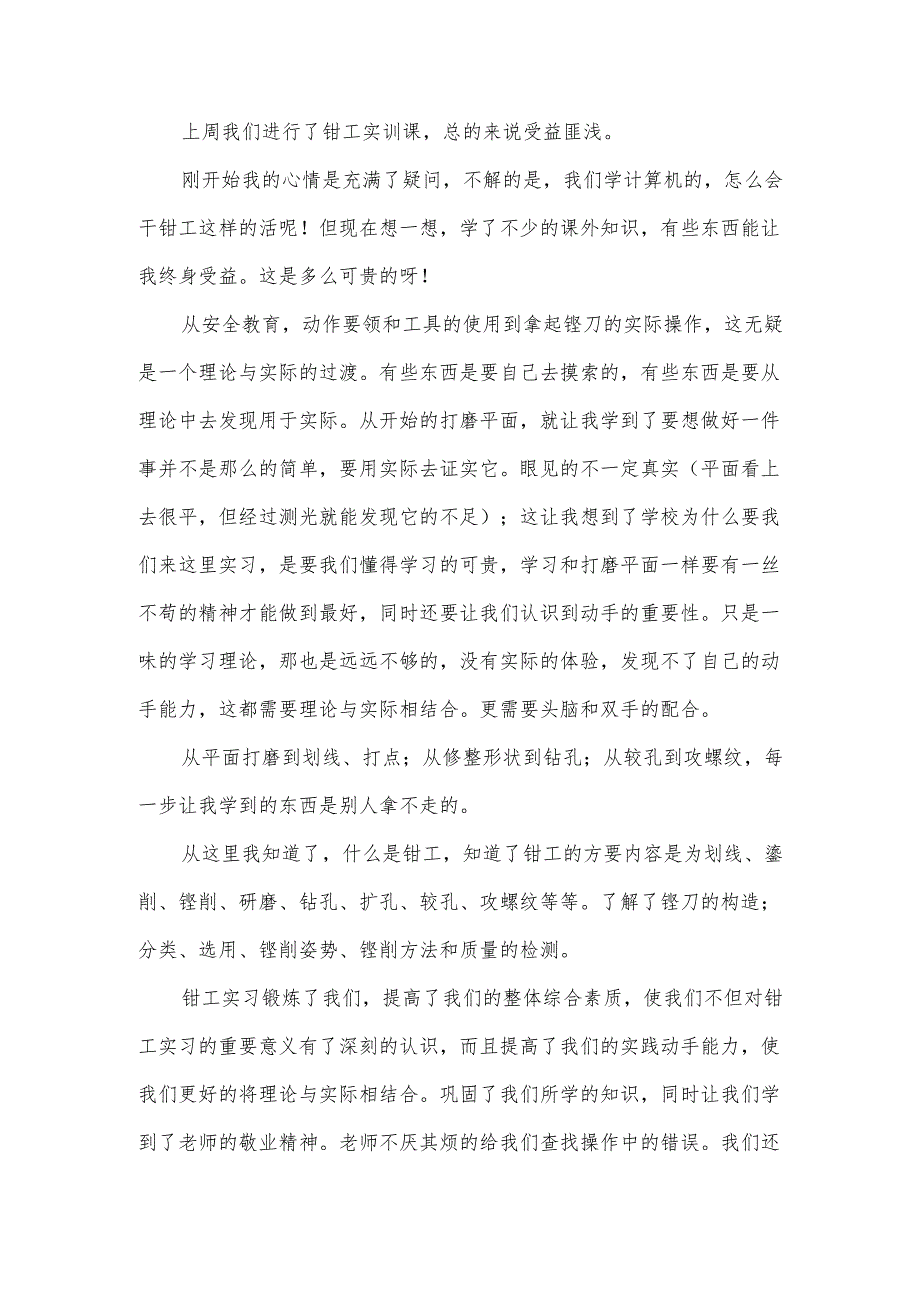 金工的实习心得体会模板5篇.docx_第3页