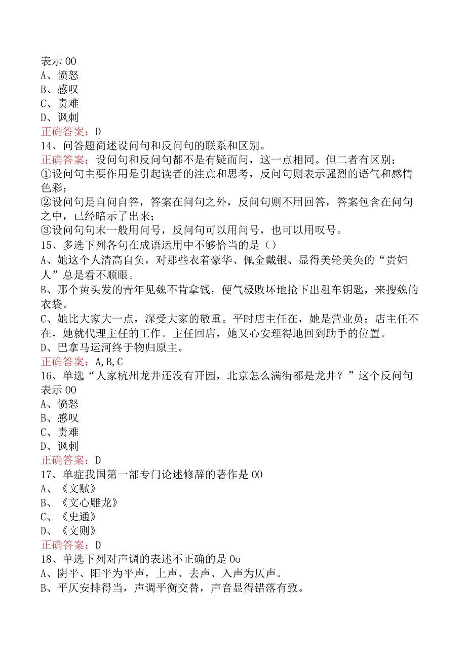 语言学：汉语修辞学考试资料四.docx_第3页