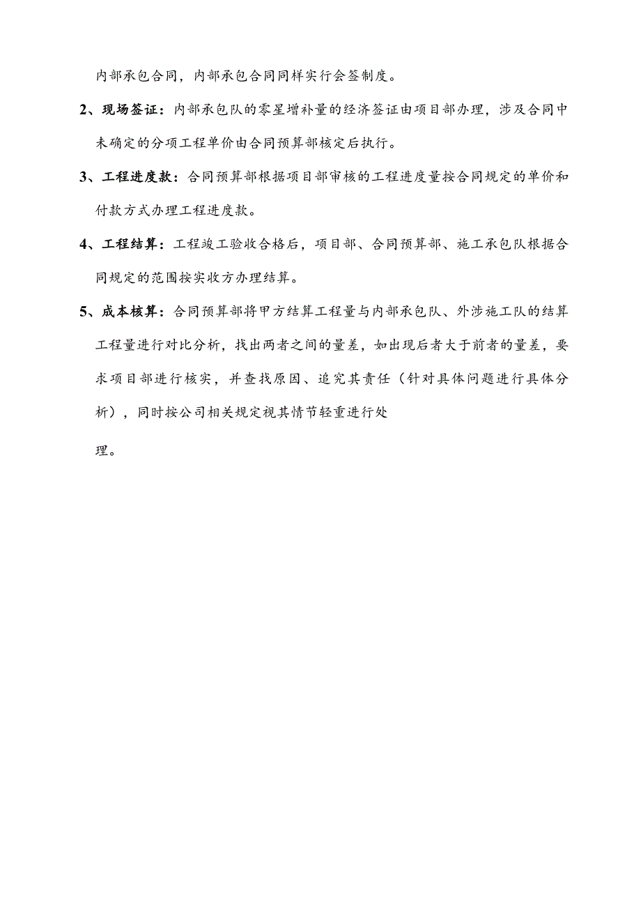 装饰工程有限公司装饰工程造价管理办法.docx_第2页