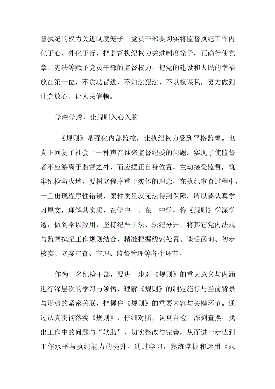 纪检监察机关学习《规则》心得体会五篇.docx_第3页