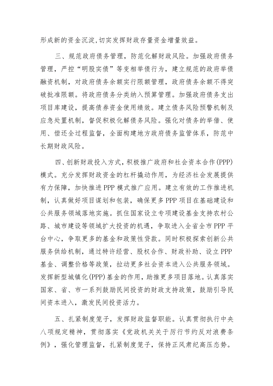 经验做法：以自觉的态度和勇于担当的精神积极服务“大建设、大提升、大跨越”发展大局.docx_第3页