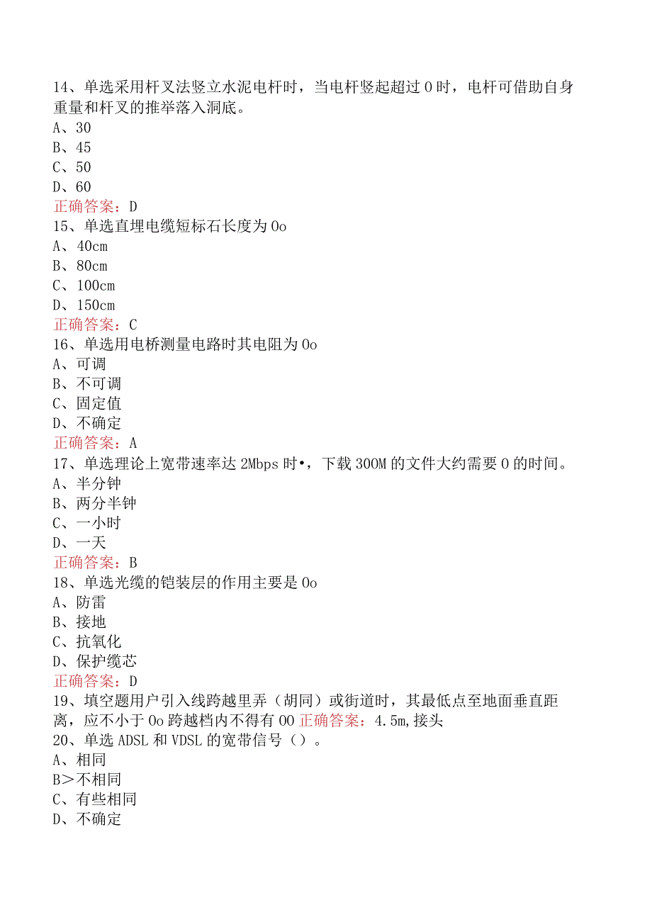 电缆线务员：电缆线务员(技师)考试题库.docx_第3页