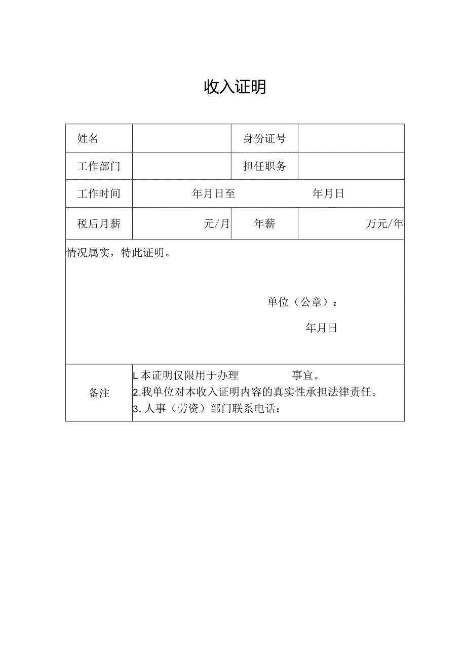 收入证明模板.docx_第1页