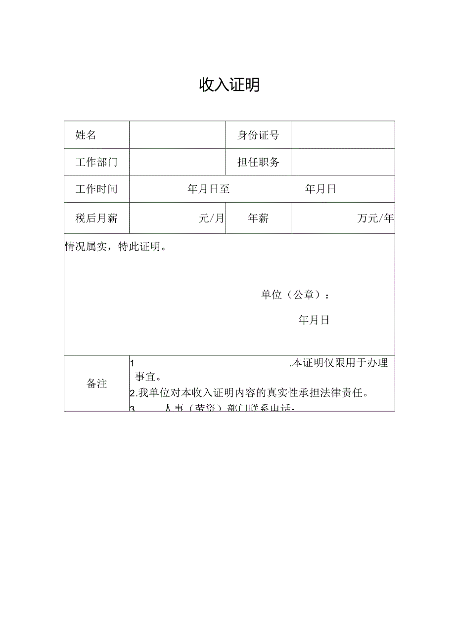 收入证明模板.docx_第2页