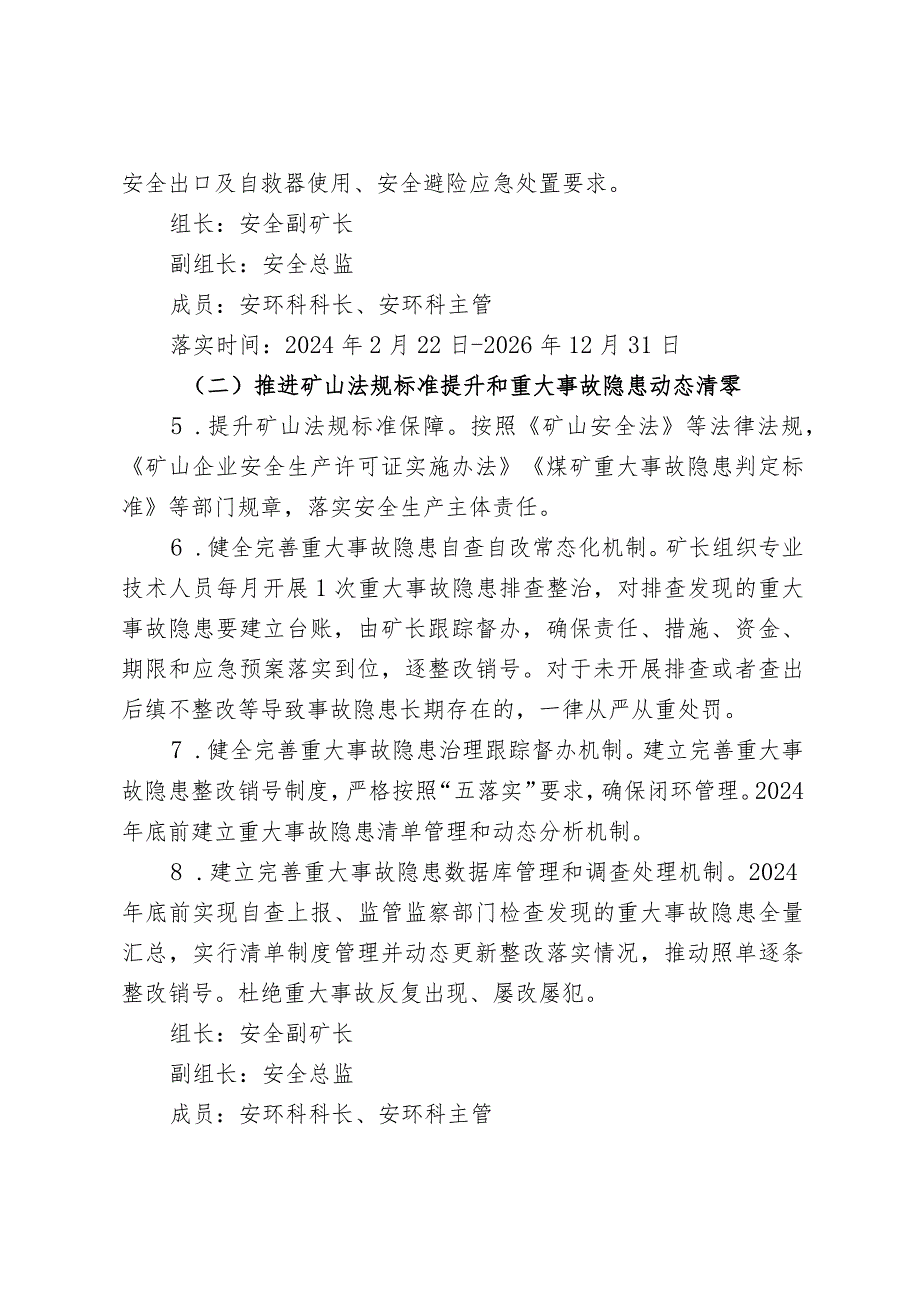 煤矿安全生产治本攻坚三年行动方案（2024-2026年）.docx_第3页