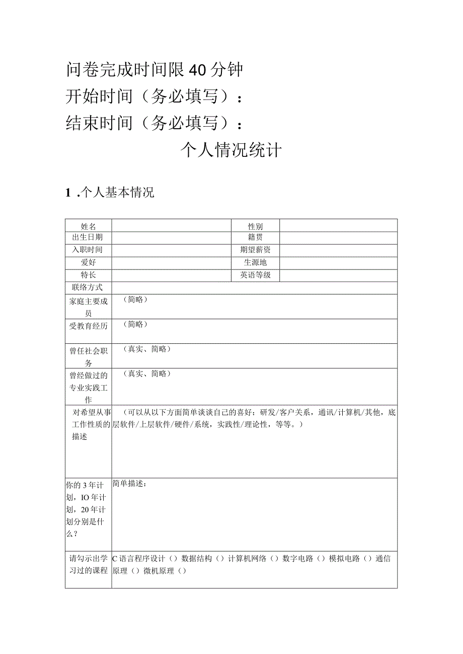 面试题目-软件工程师.docx_第1页