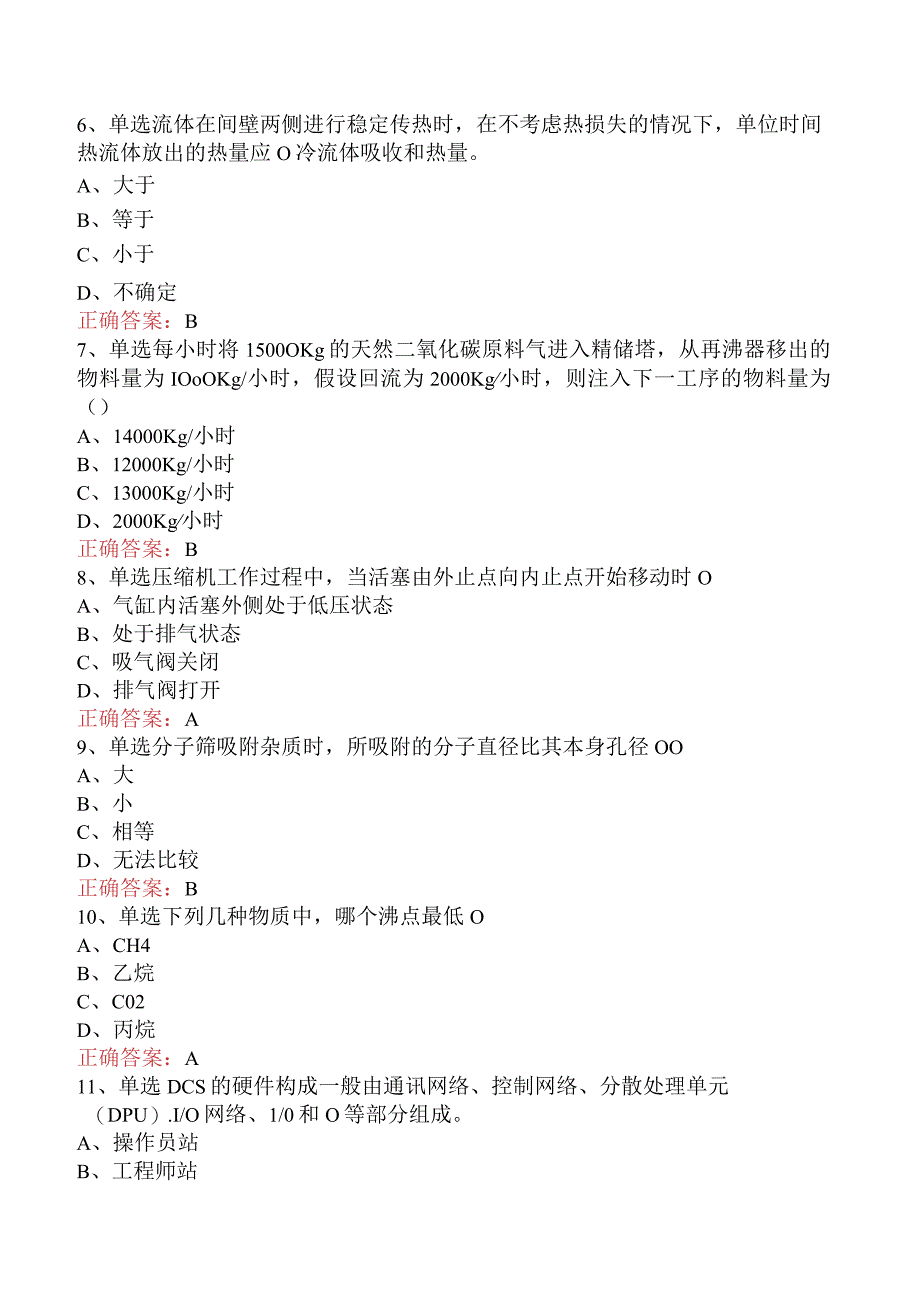 气体深冷分离工：二氧化碳提纯考试答案（题库版）.docx_第2页