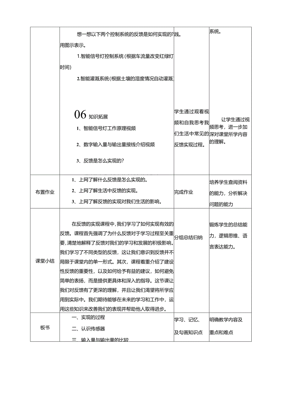 浙教版信息科技六年级下册第4课反馈的实现教案.docx_第3页