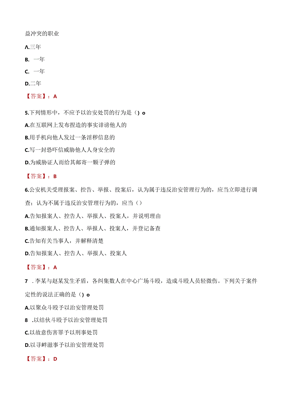 衡水桃城区辅警招聘考试真题2023.docx_第2页