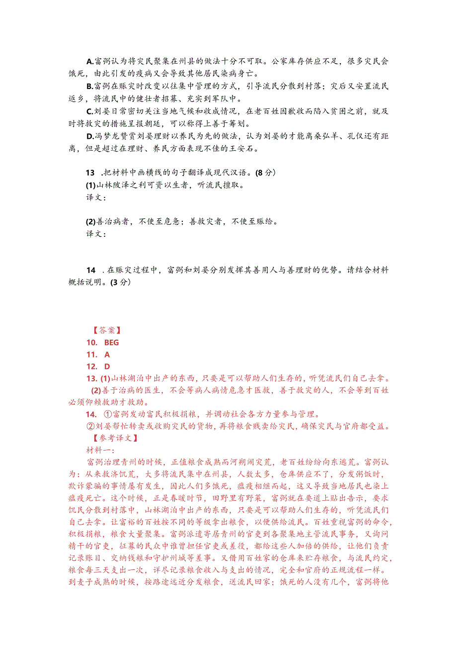 文言文双文本阅读：富弼赈灾（附答案与译文）.docx_第2页