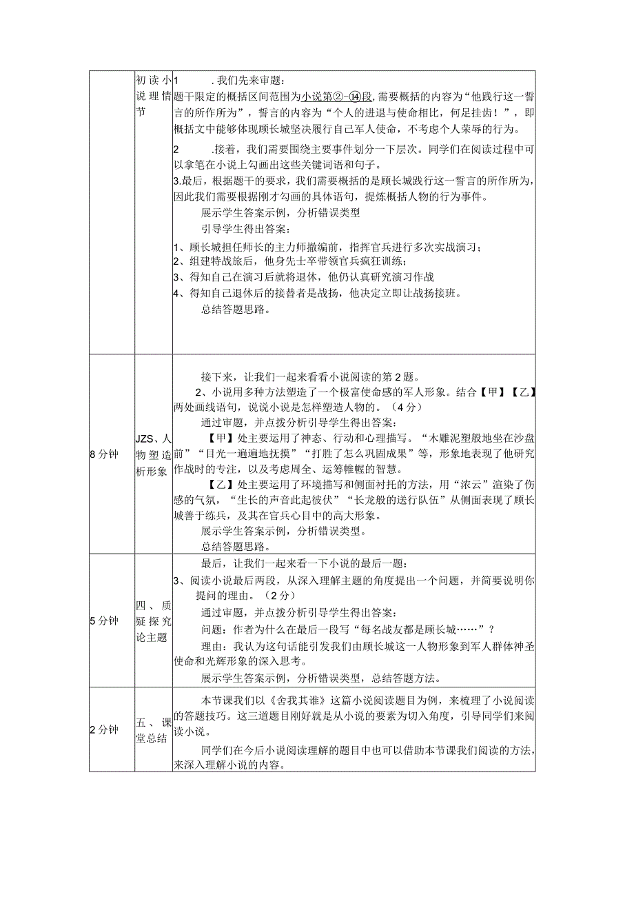 阅读讲评课：用小说要素解读小说教学设计（表格式）.docx_第2页