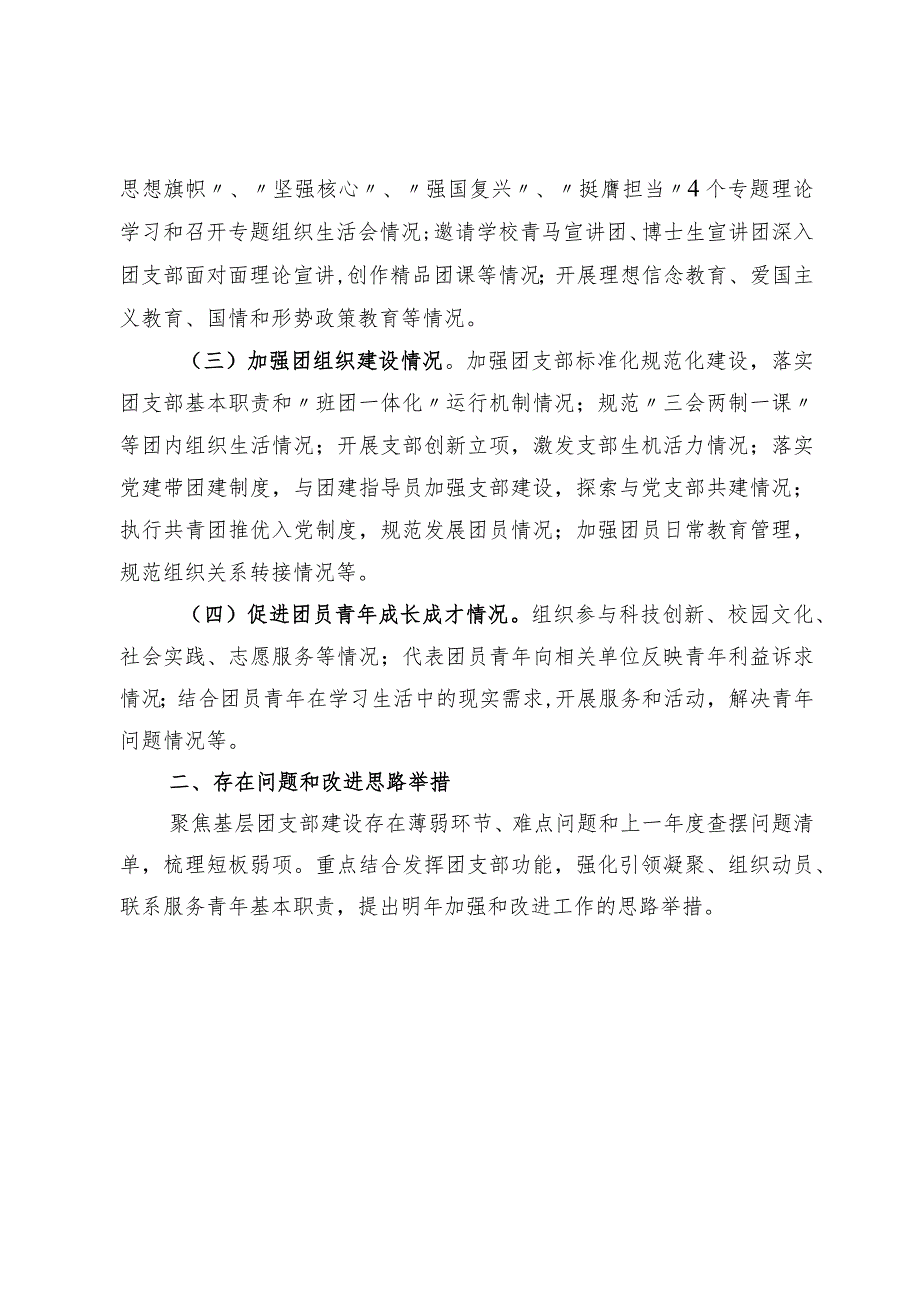 附件1.2023年度基层团支部书记述职报告模板.docx_第2页