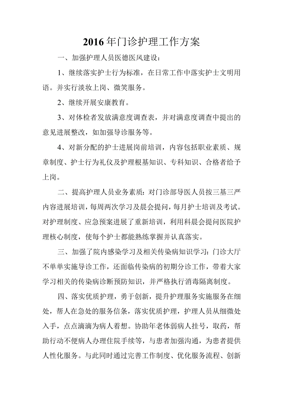 门诊护士长工作计划.docx_第1页