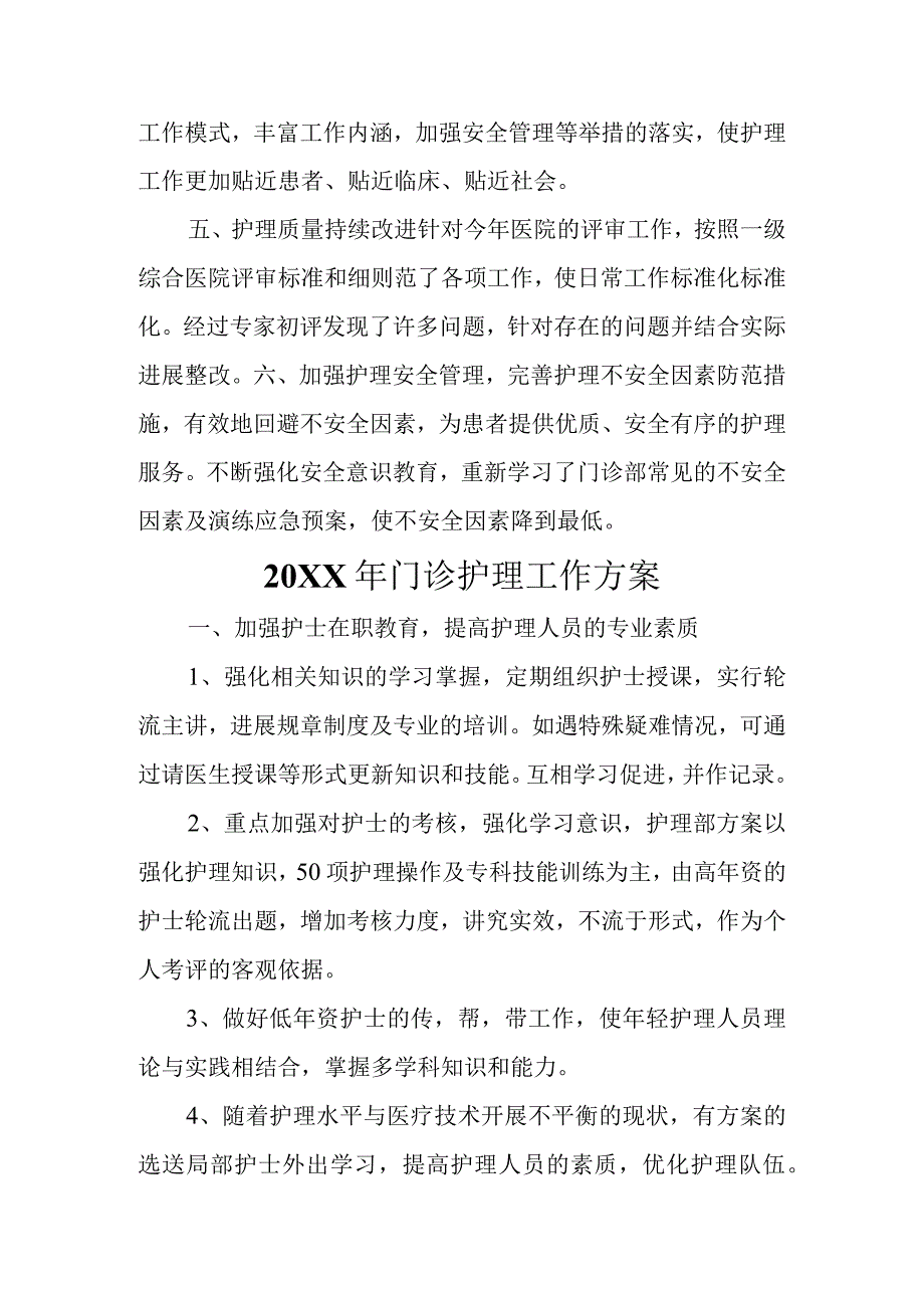 门诊护士长工作计划.docx_第2页