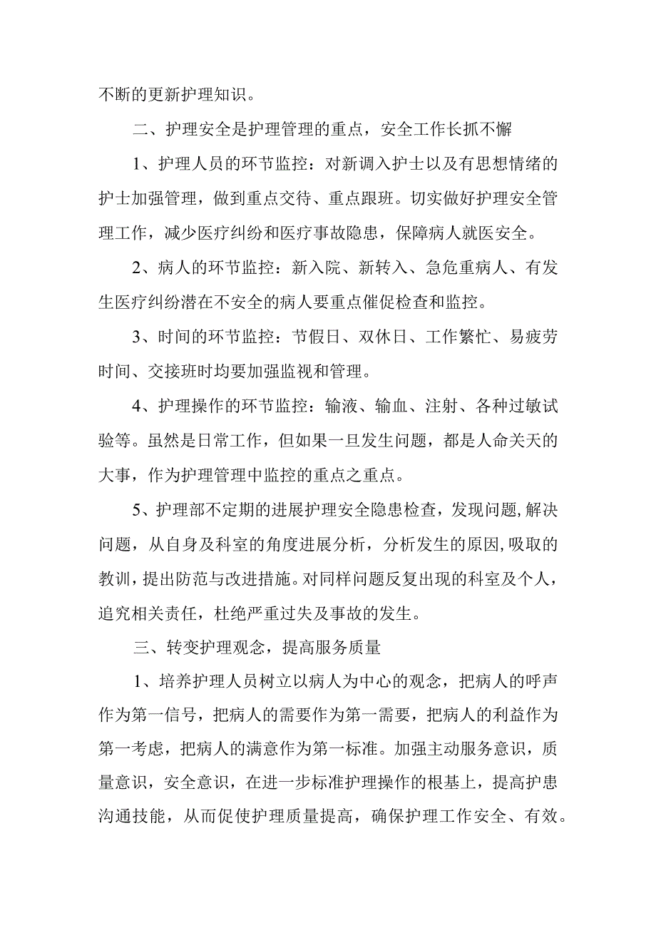 门诊护士长工作计划.docx_第3页