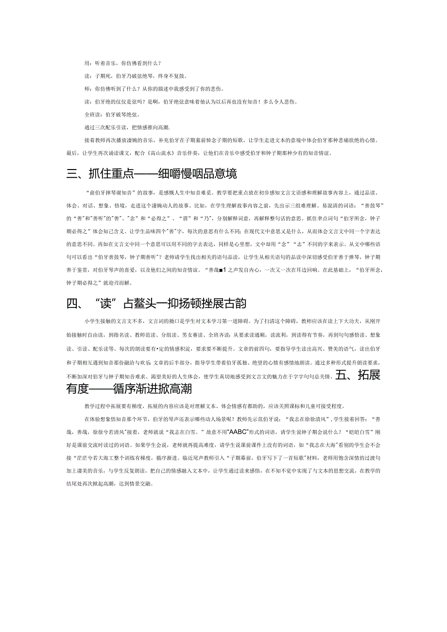 细细品读感知音步步深入悟魅力——谈文言文《伯牙绝弦》教学.docx_第2页