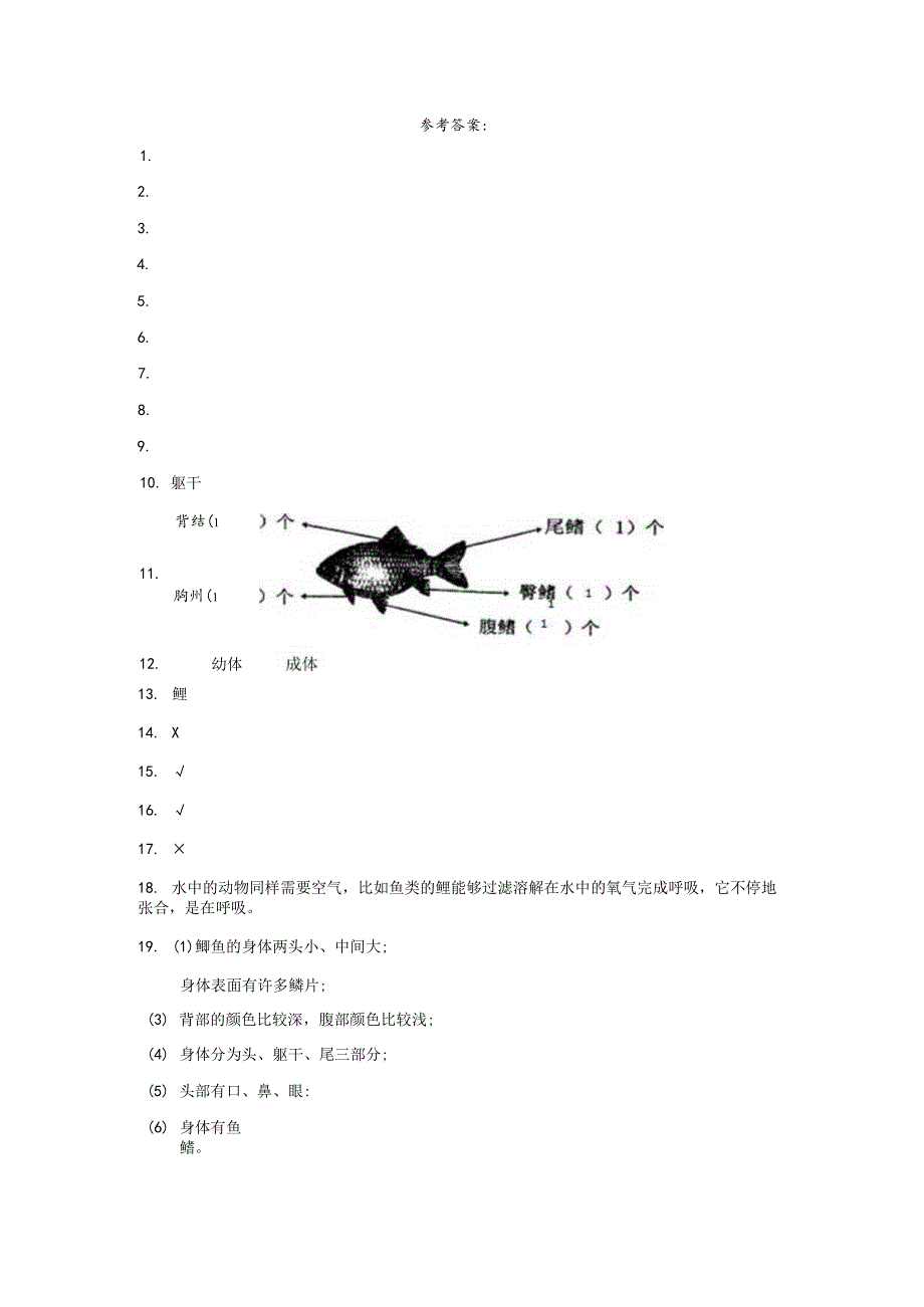 粤教版科学三年级上册1鲫鱼与青蛙练习.docx_第3页